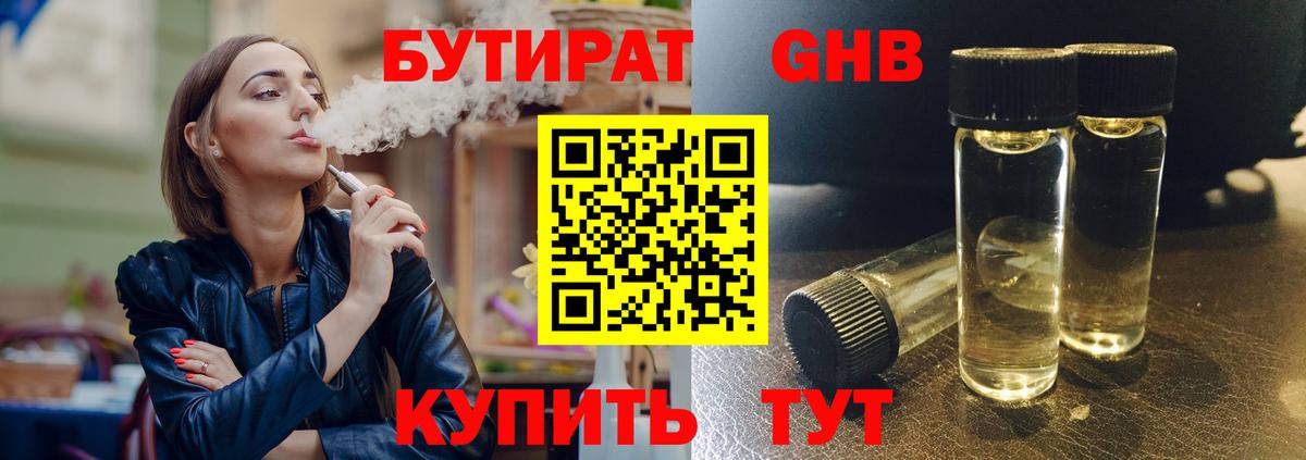 Бутират Butirat Мытищи