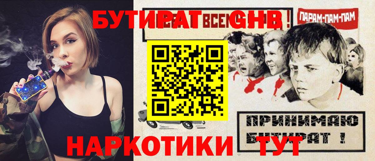 Мытищи  Бутират BDO 33%  Вход с VPN 