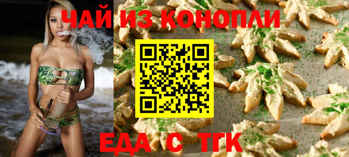 Печенье с ТГК марихуана Мытищи