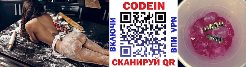 Codein напиток Lean (лин)  Мытищи 