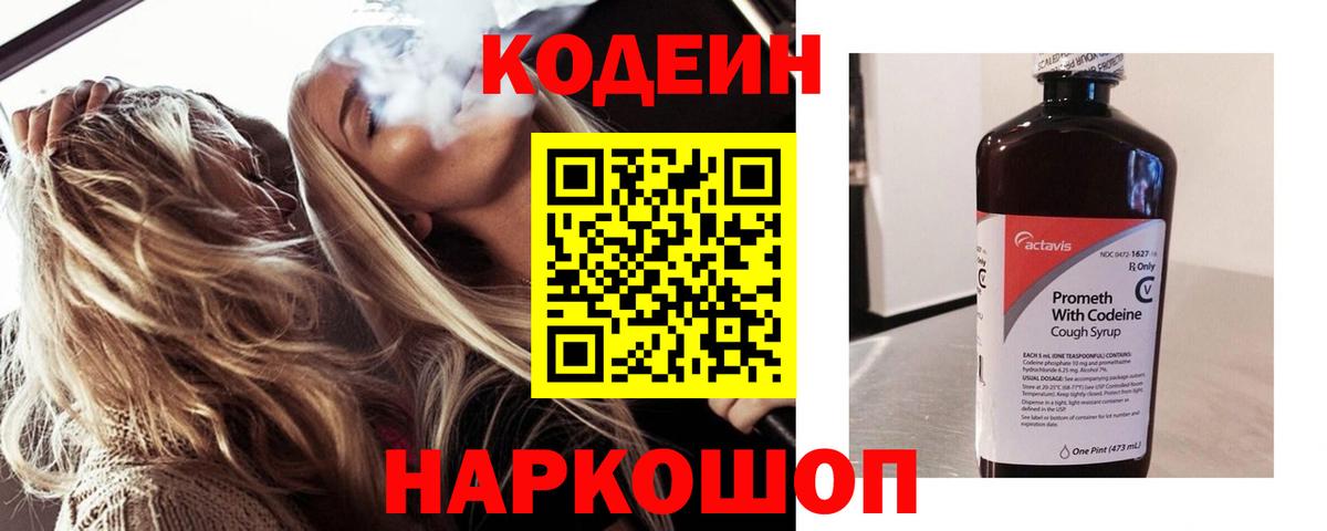 Мытищи  Codein напиток Lean (лин)  Вход с VPN 