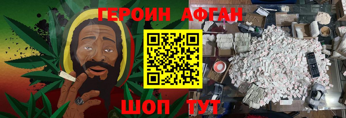 Мытищи  ГЕРОИН Афган  Героин  Вход с VPN 